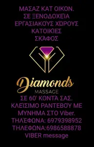 Diamond Massage Athens