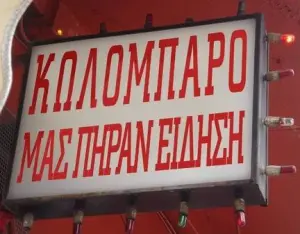 XXX Bars Ritorno  , Ιλίσια