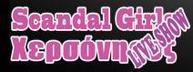 Scandal Girls Live Show ΧερσόνησοςStrip clubs